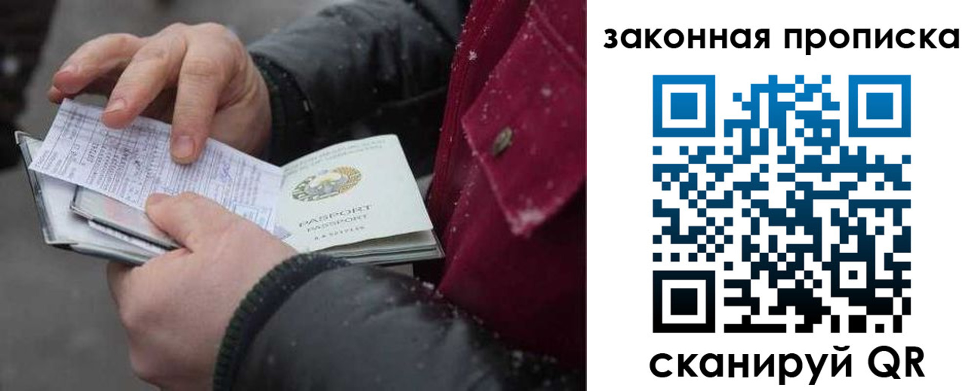 прописка поиск в Соколе