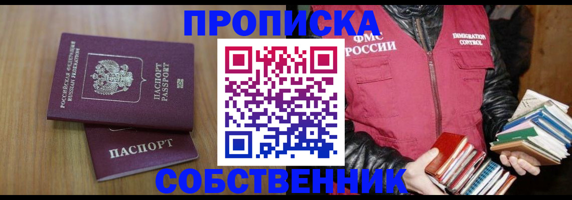 прописка 2025 в Соколе