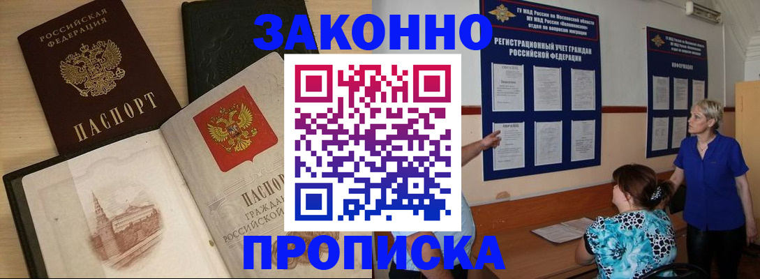 прописка иностранных граждан в Соколе