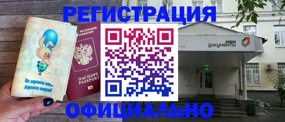 временная регистрация в квартире в Соколе