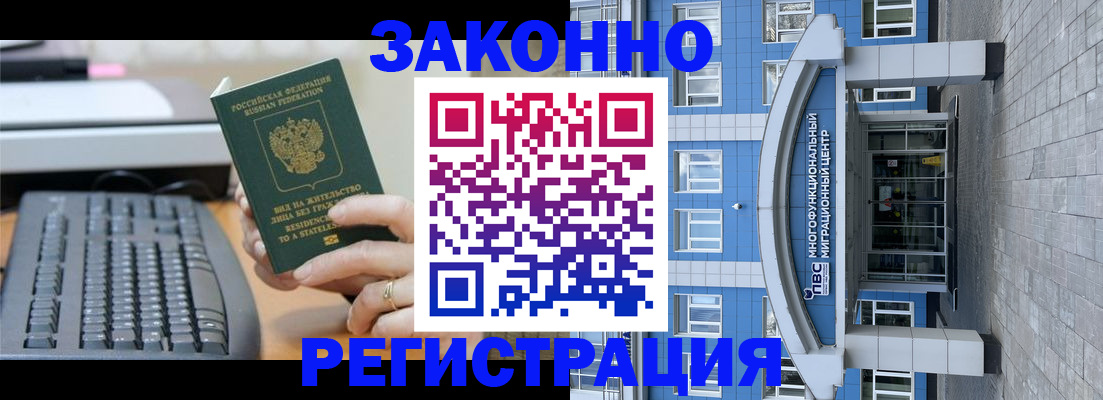 прописка законно в Соколе