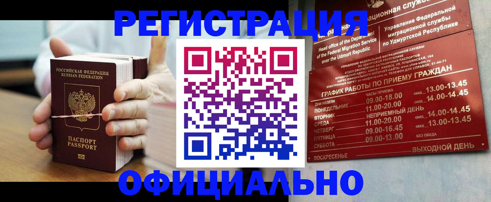 прописка законно в Соколе