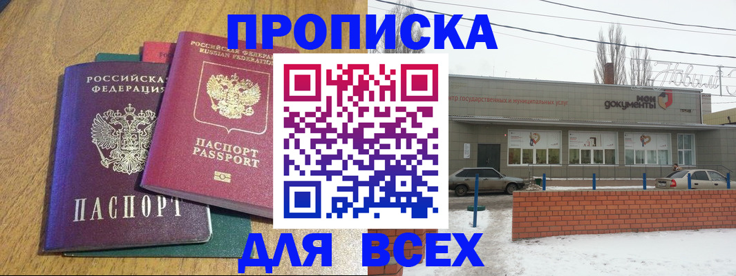 временная регистрация адрес в Соколе