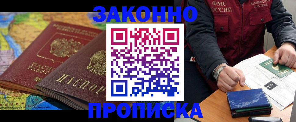 прописка в Соколе