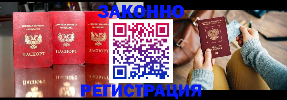 прописка в Соколе