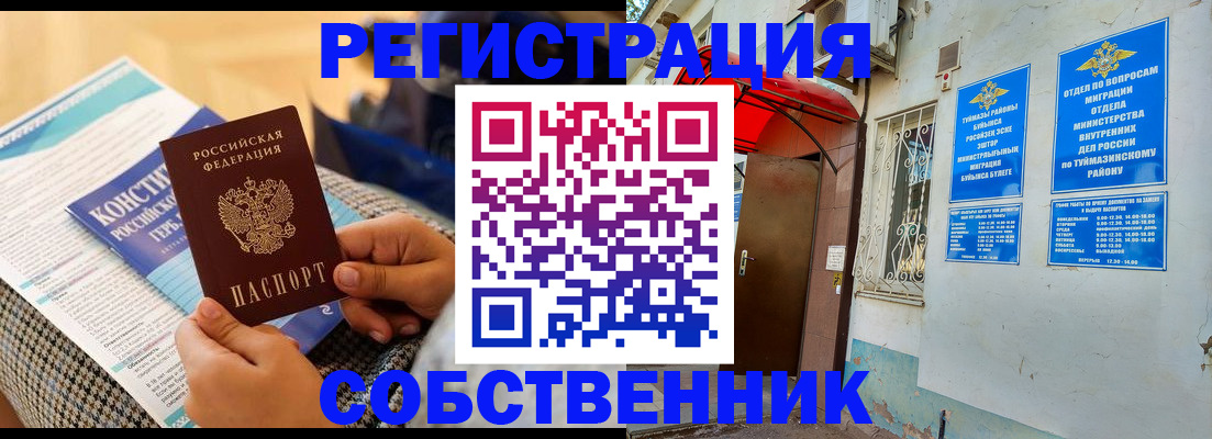 прописка законно в Соколе